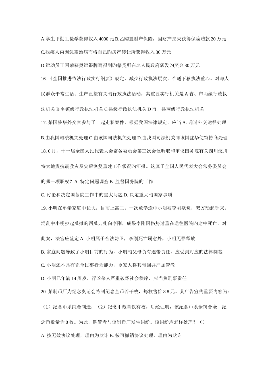 2025年公务员联考真题打印版_第3页