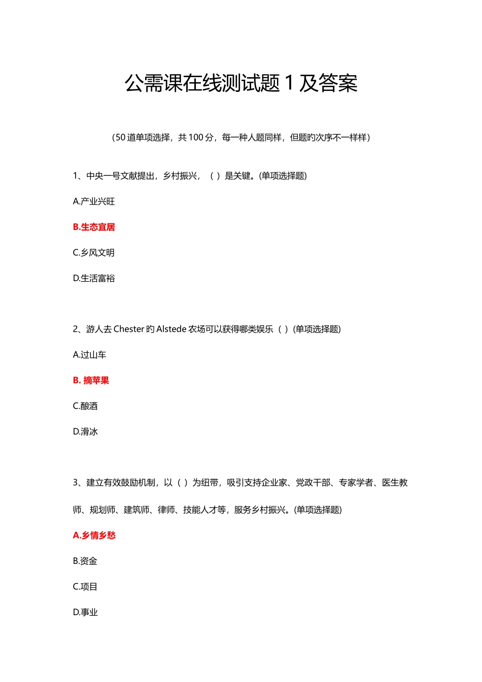 2025年公需课在线测试题及答案_第1页