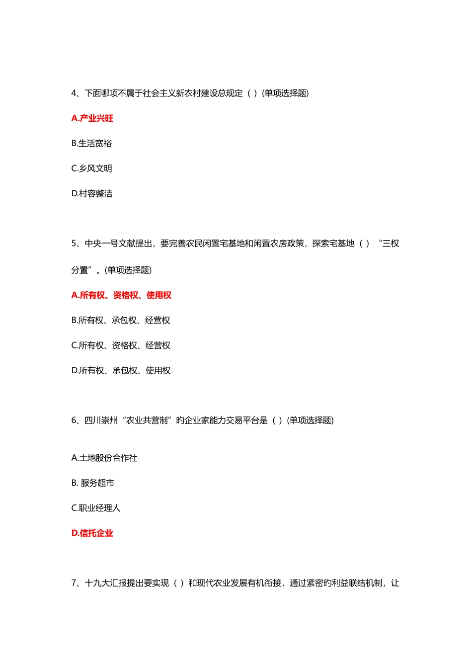 2025年公需课在线测试题及答案_第2页