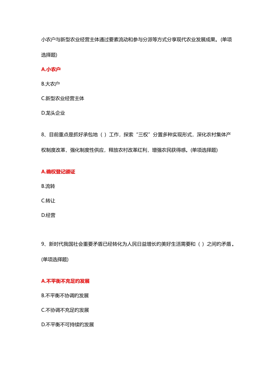 2025年公需课在线测试题及答案_第3页