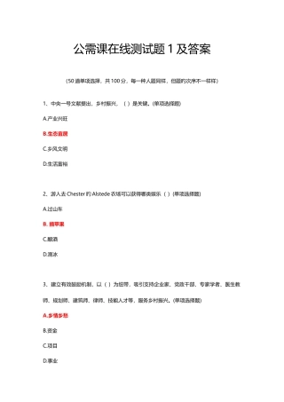 2025年公需课在线测试题及答案