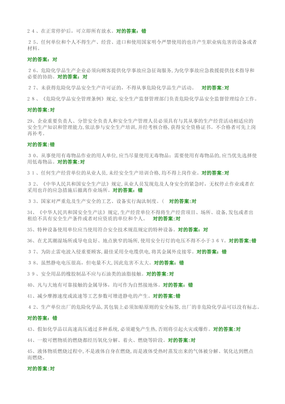 2025年安全管理人员考试试卷_第2页