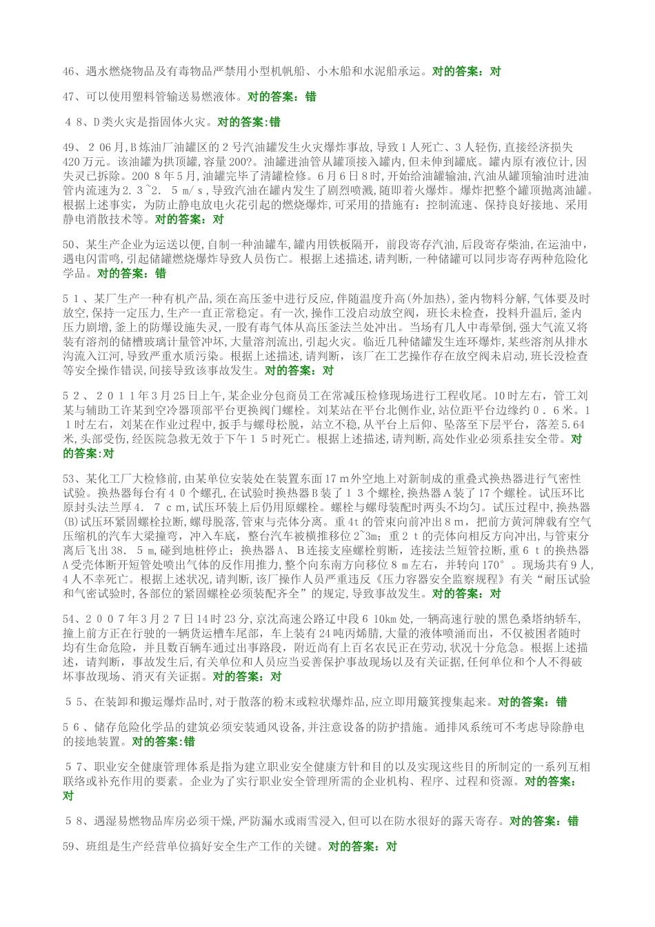 2025年安全管理人员考试试卷_第3页