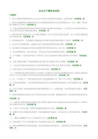 2025年安全管理人员考试试卷