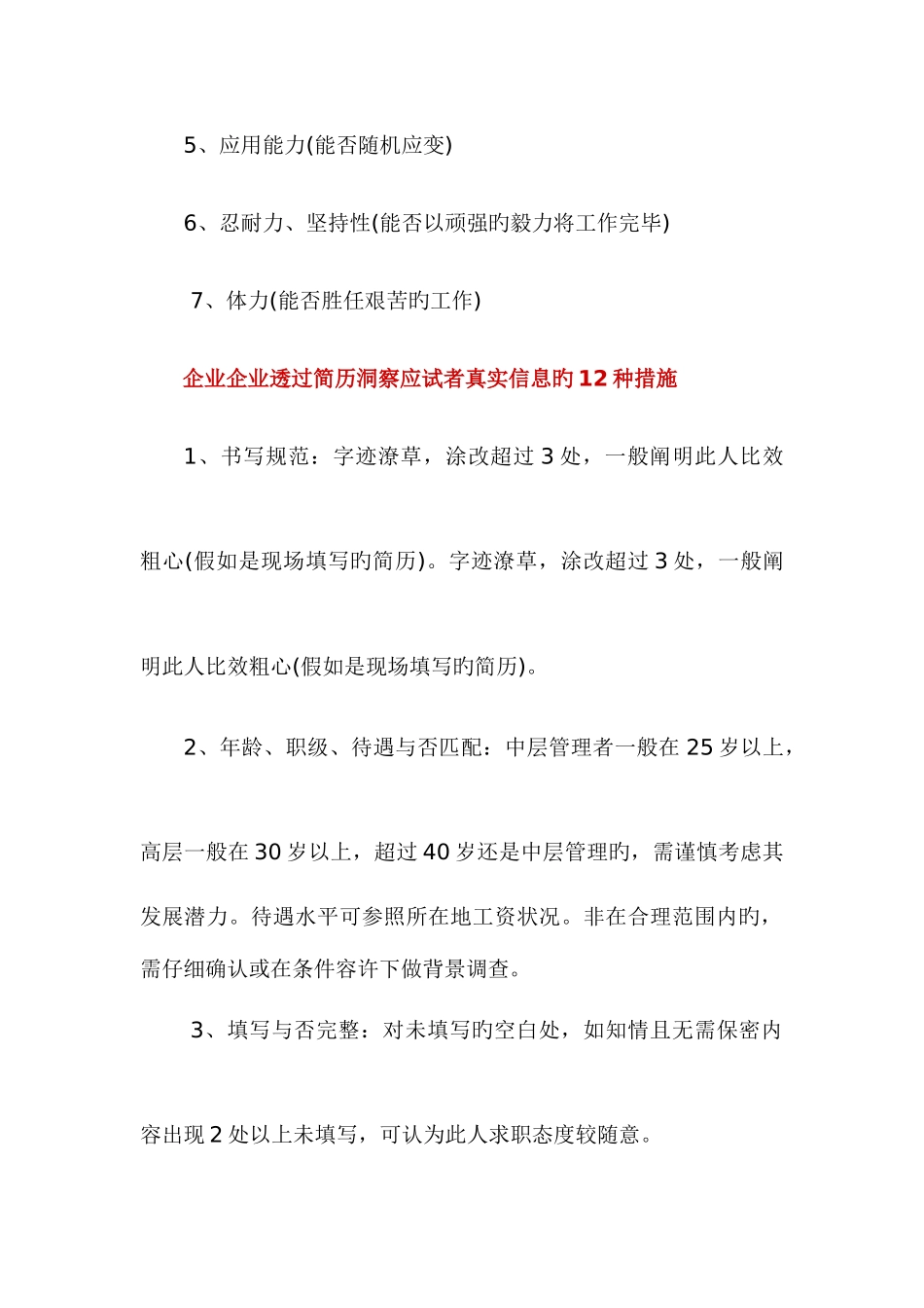 2025年公司企业招聘面试实用手册_第2页