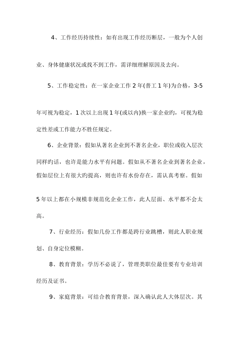 2025年公司企业招聘面试实用手册_第3页