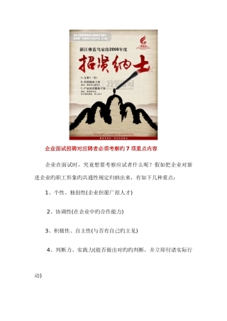 2025年公司企业招聘面试实用手册