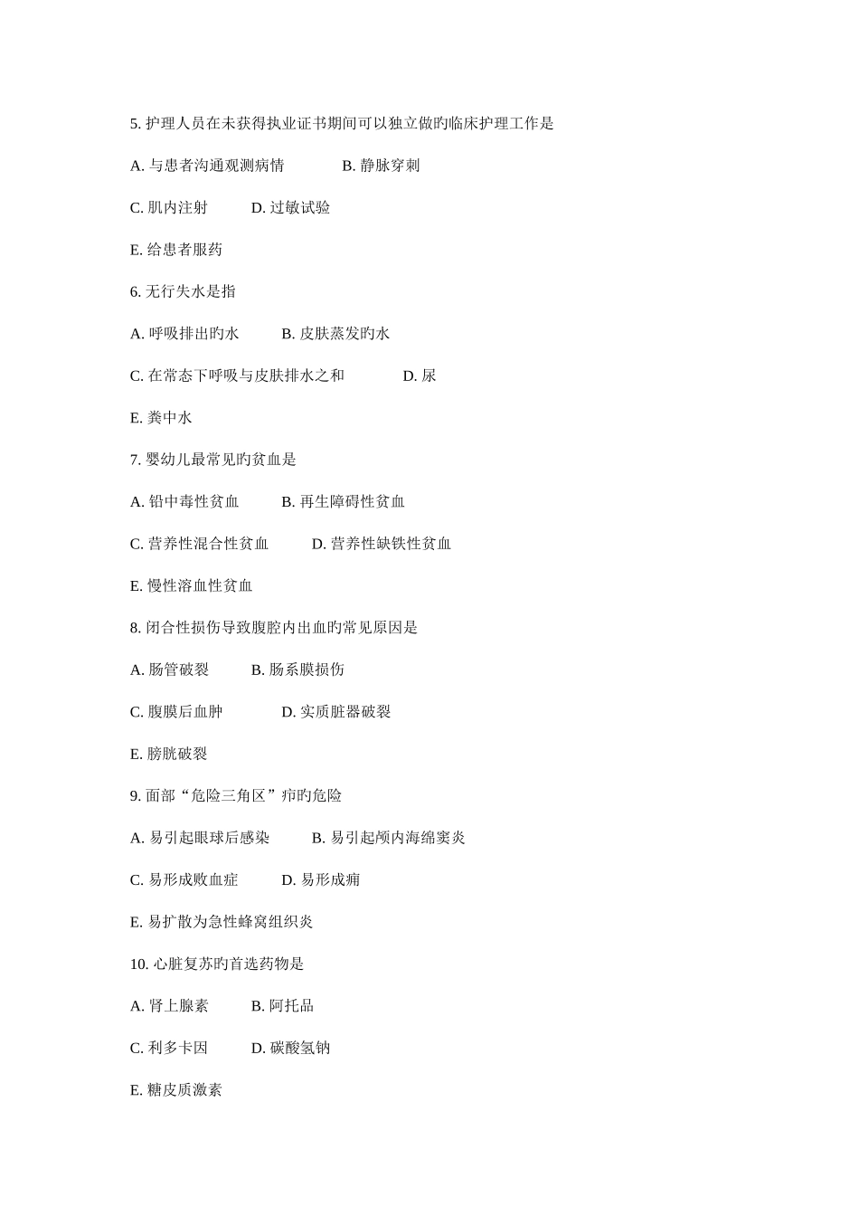 2025年初级护师基础知识真题日时分秒_第2页