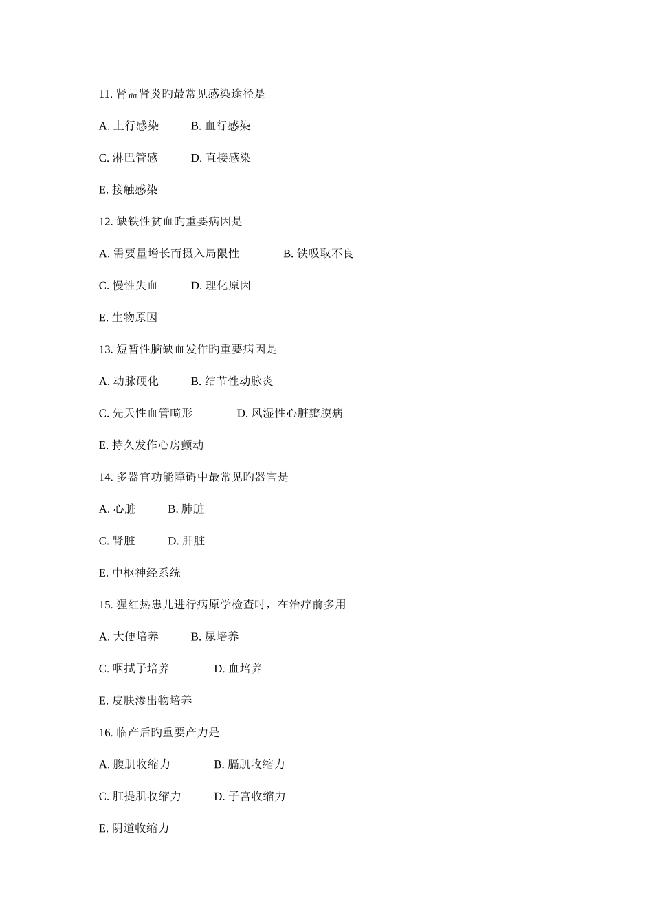 2025年初级护师基础知识真题日时分秒_第3页