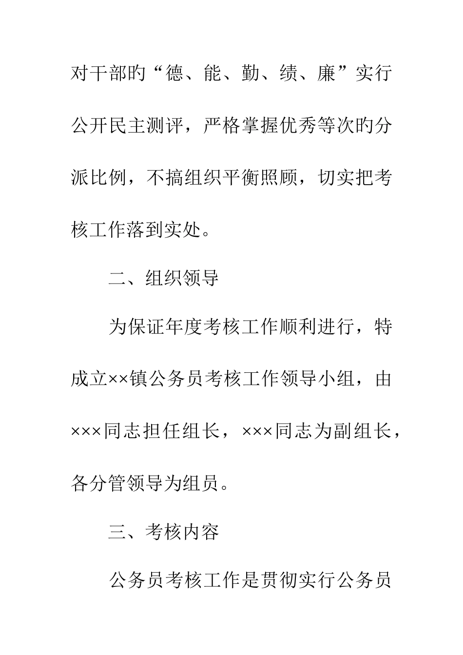2025年公务员考核工作方案_第2页