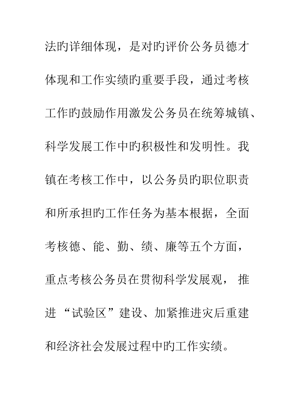 2025年公务员考核工作方案_第3页