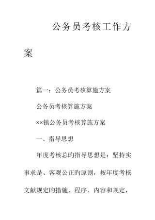 2025年公务员考核工作方案
