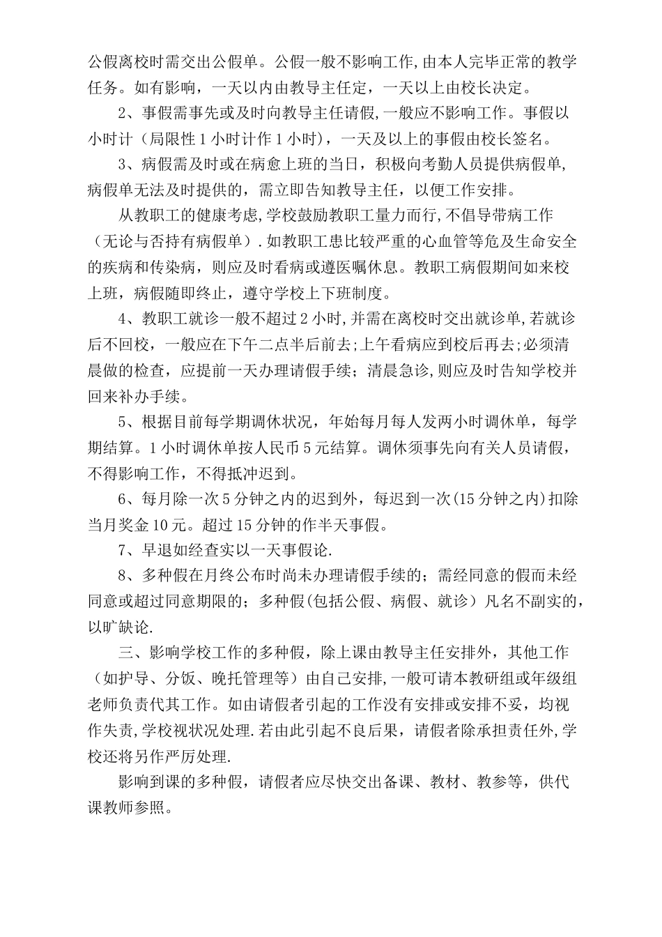 2025年小学教师考勤制度_第3页