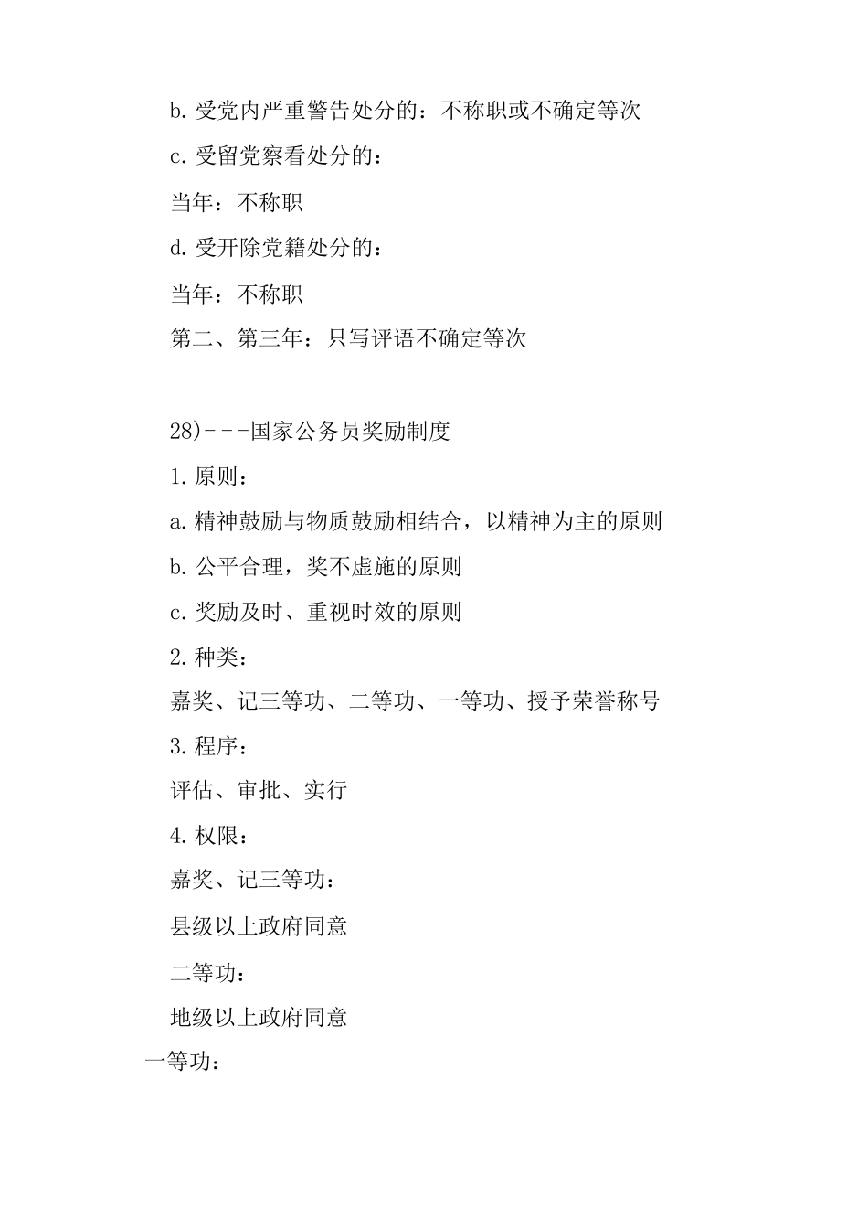 2025年公务员考试行政管理知识点记忆_第3页