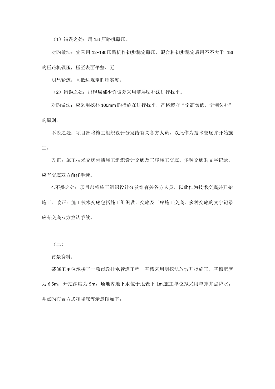 2025年二建市政案例分析真题章节分类_第2页