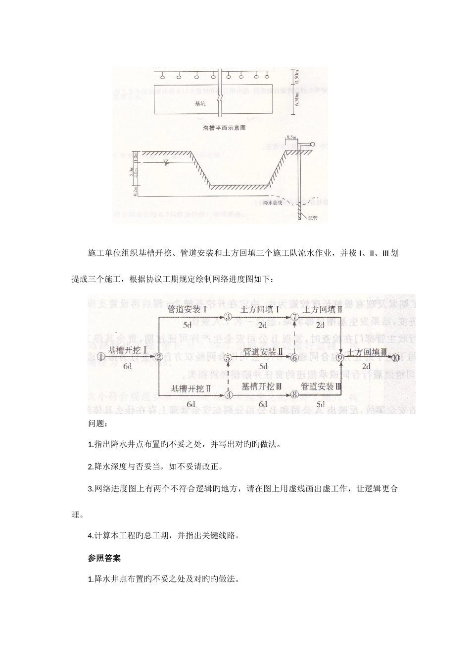 2025年二建市政案例分析真题章节分类_第3页