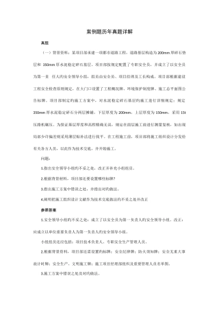 2025年二建市政案例分析真题章节分类