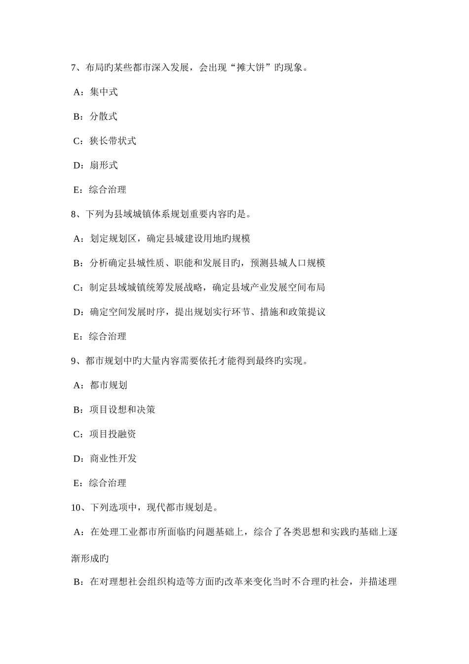 2025年上半年新疆城市规划师考试城市规划实务分区结构与布局模拟试题_第3页