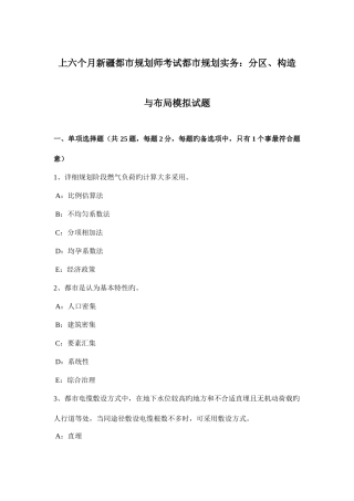 2025年上半年新疆城市规划师考试城市规划实务分区结构与布局模拟试题