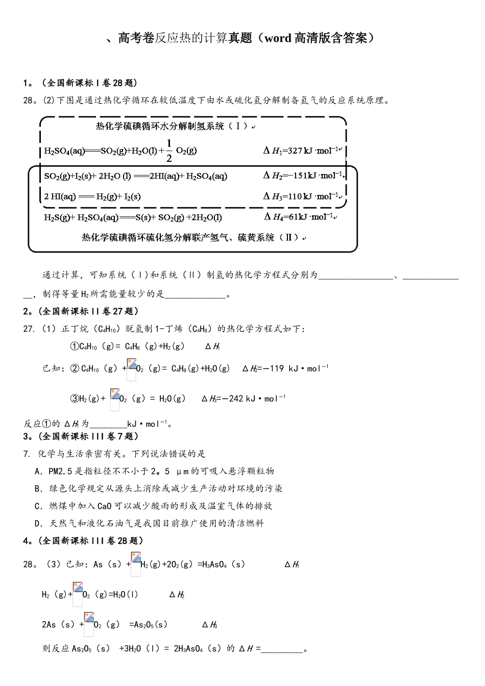 2025年高考反应热的计算真题汇编_第1页