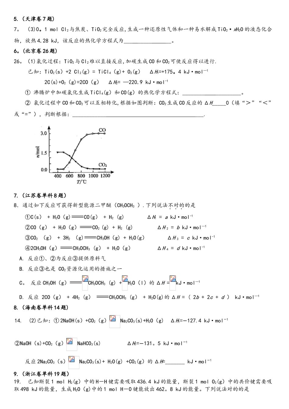 2025年高考反应热的计算真题汇编_第2页