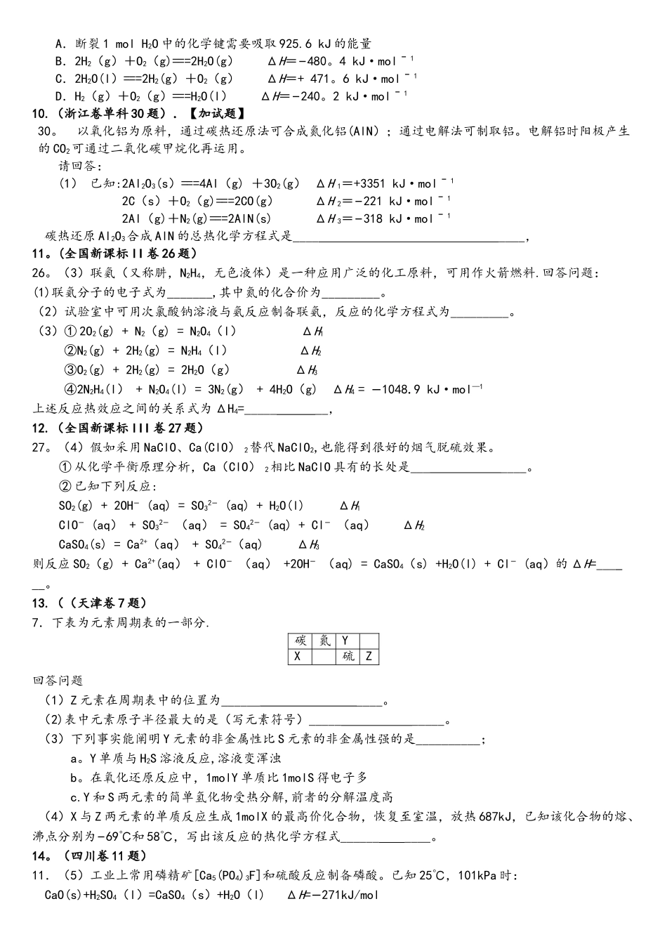 2025年高考反应热的计算真题汇编_第3页