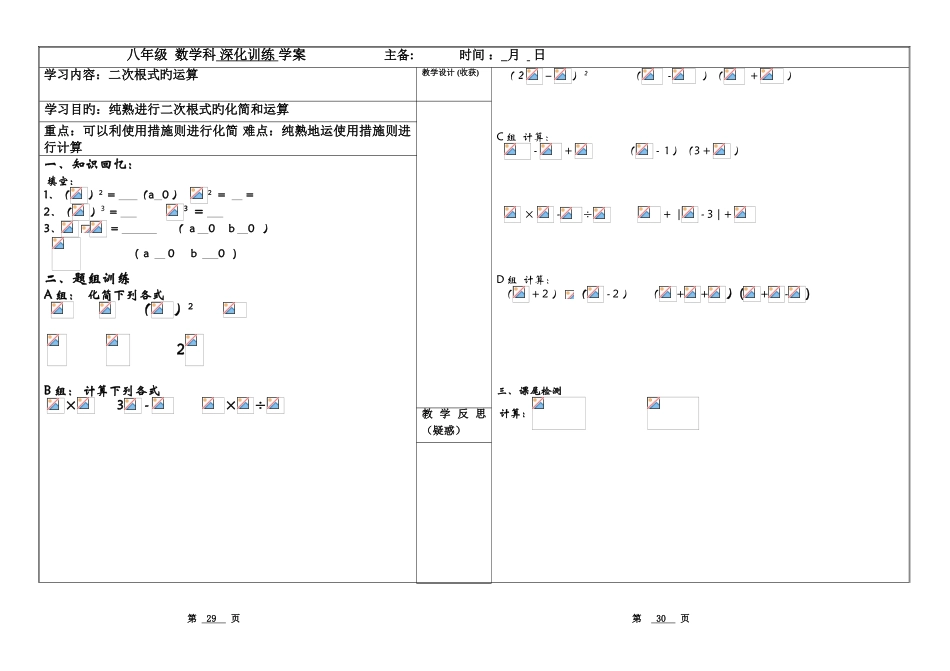 2025年北师大版八年级上册导学案全册_第2页