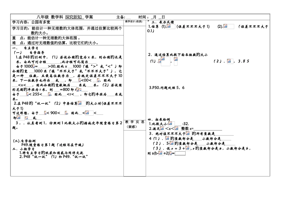 2025年北师大版八年级上册导学案全册_第3页
