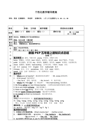 2025年五年级上册英语期末复习知识点梳理