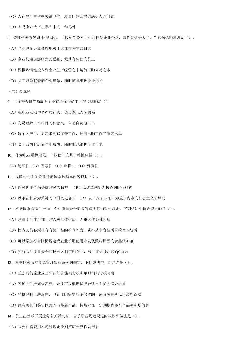 2025年人力资源管理师试卷_第2页