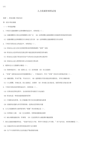 2025年人力资源管理师试卷