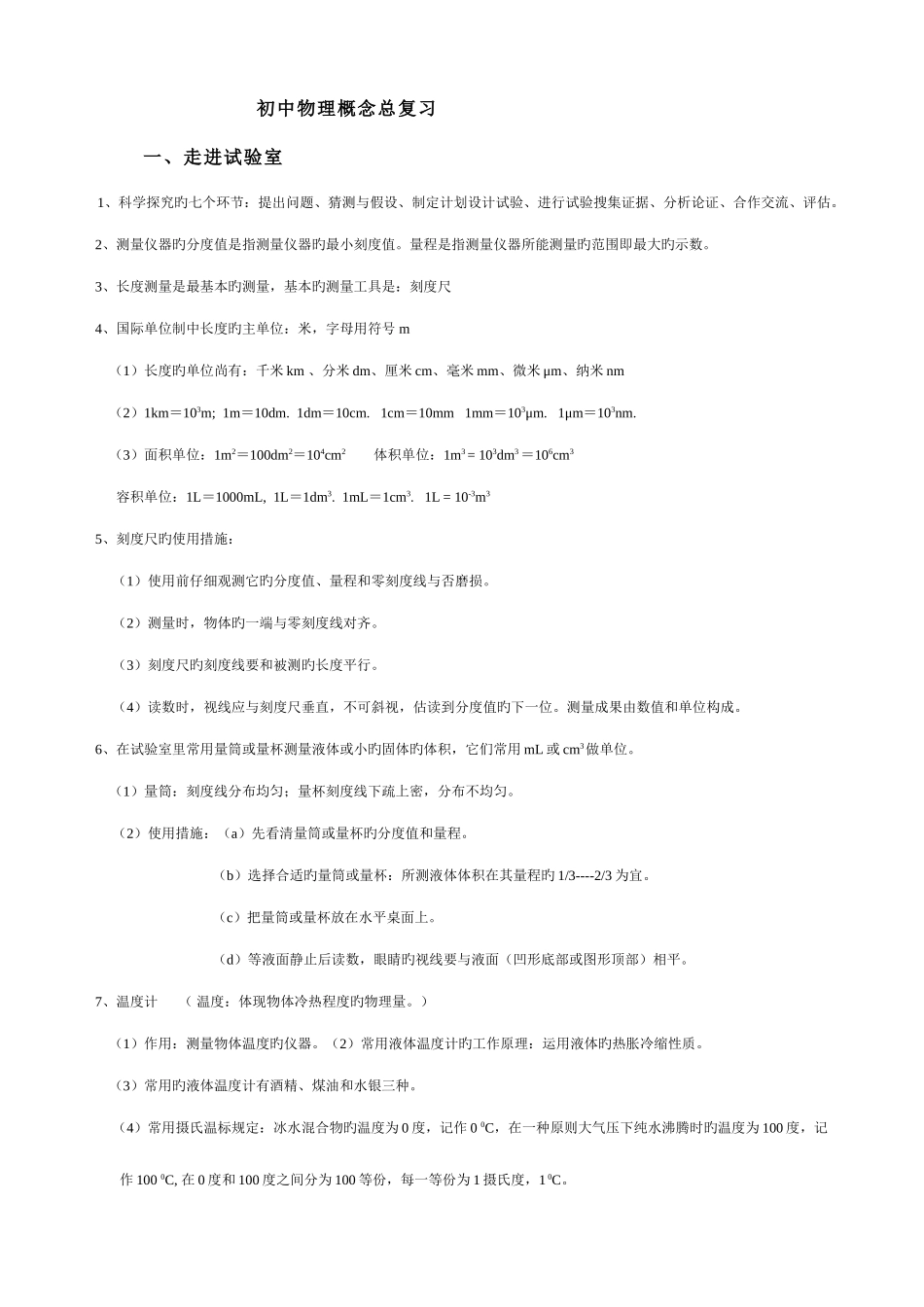 2025年初中物理概念归纳很全_第1页