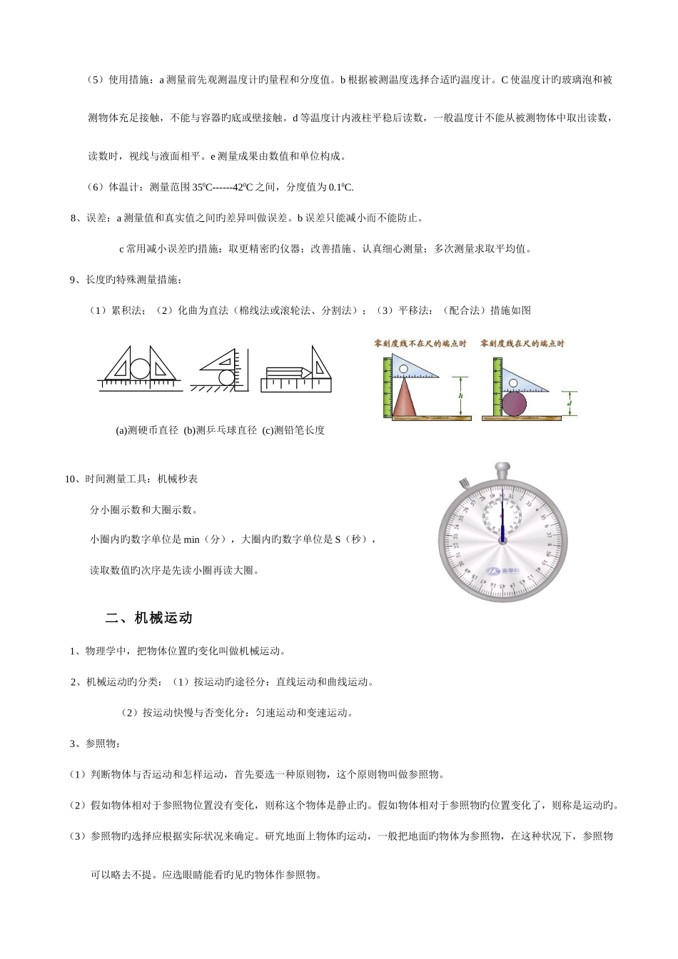 2025年初中物理概念归纳很全_第2页