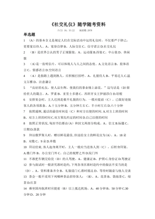 2025年电大社交礼仪随学随考试题答案