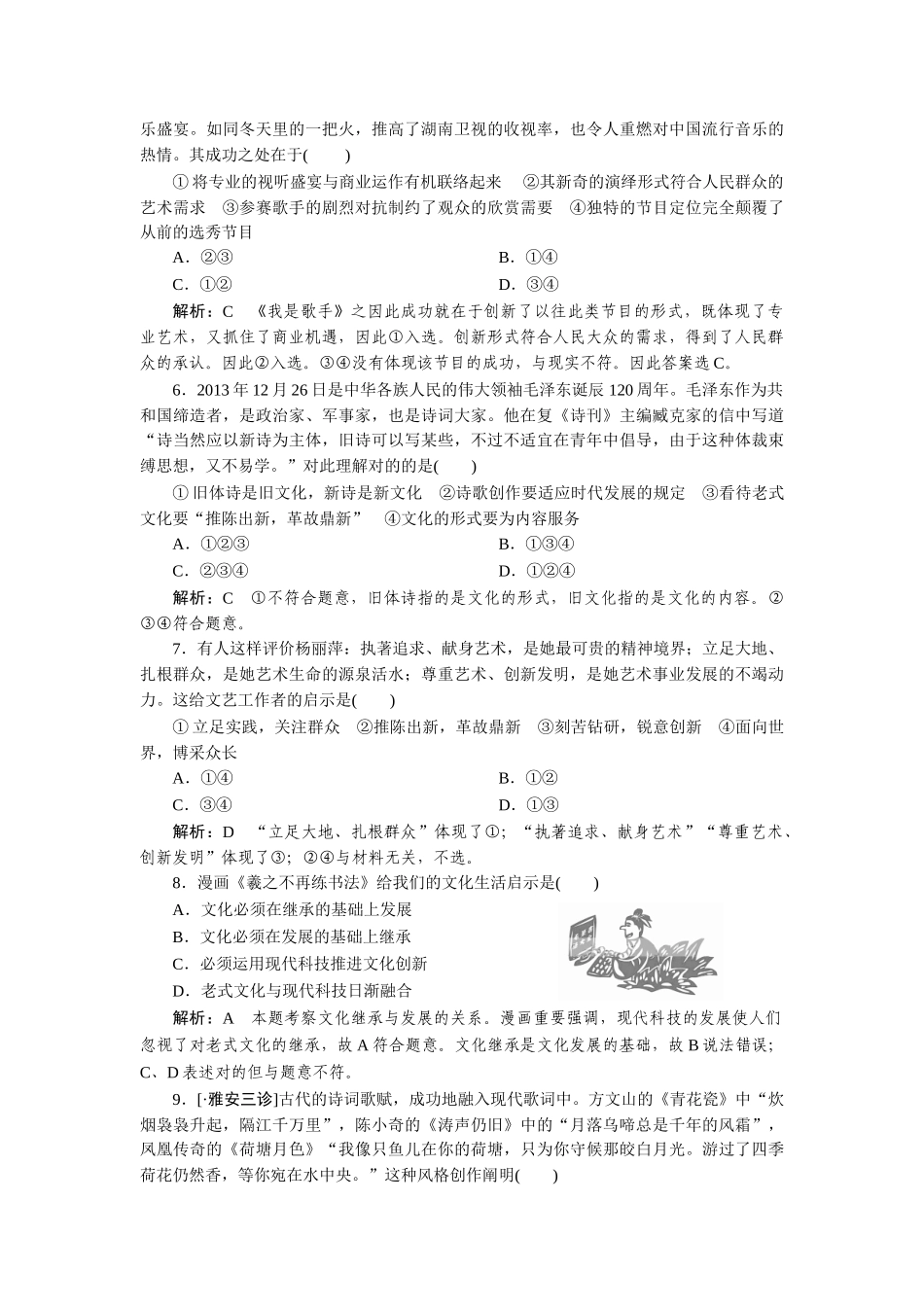 2025年高三政治第一轮知识点收尾训练题_第2页