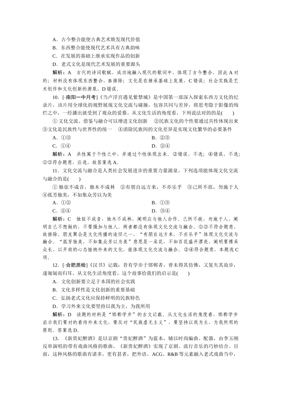 2025年高三政治第一轮知识点收尾训练题_第3页