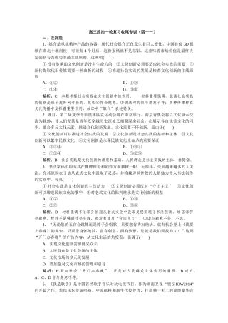 2025年高三政治第一轮知识点收尾训练题