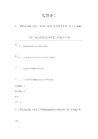 2025年中国近代史纲要专升本成考试题及答案