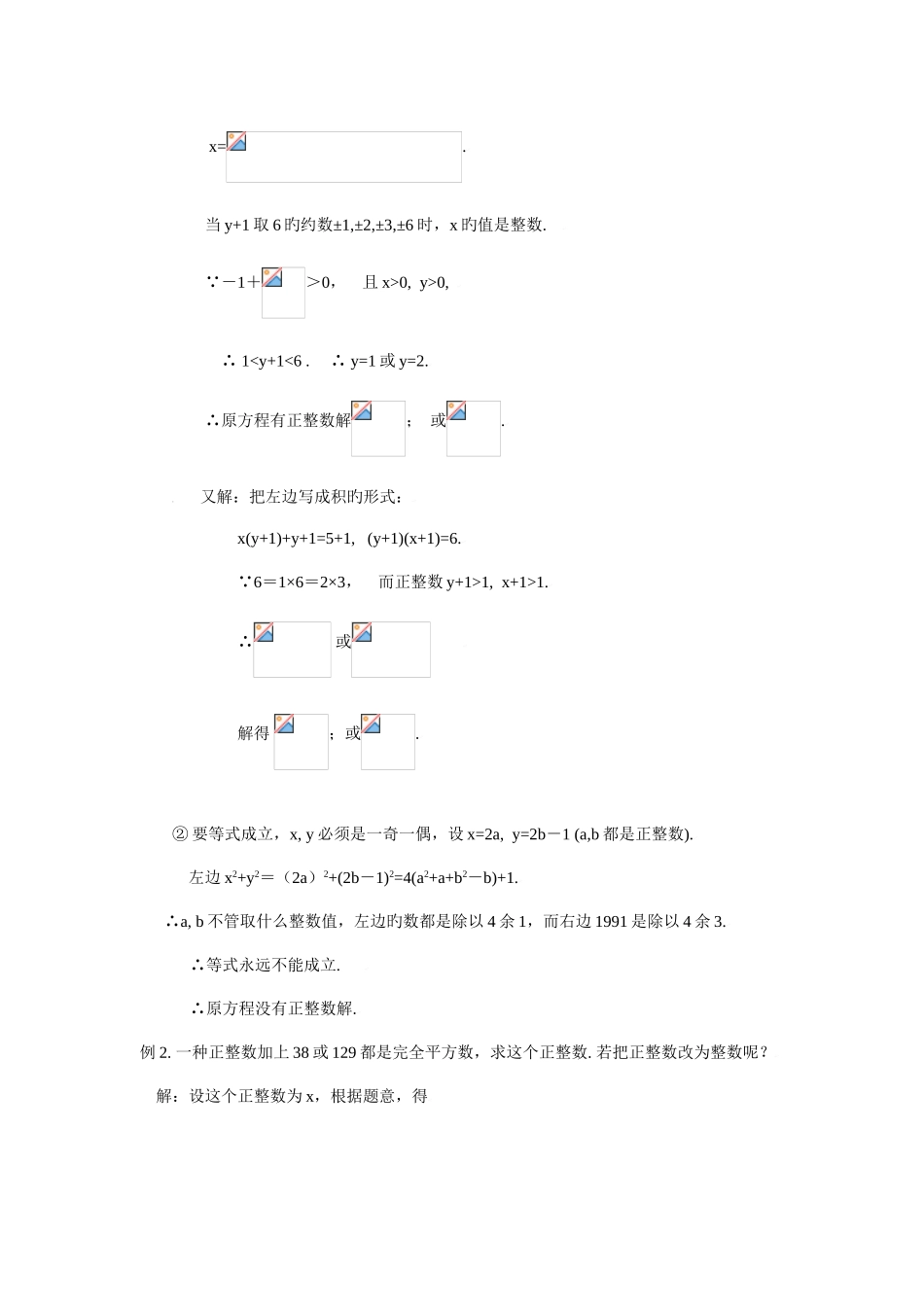 2025年初中数学竞赛标准教程及练习整数解_第2页