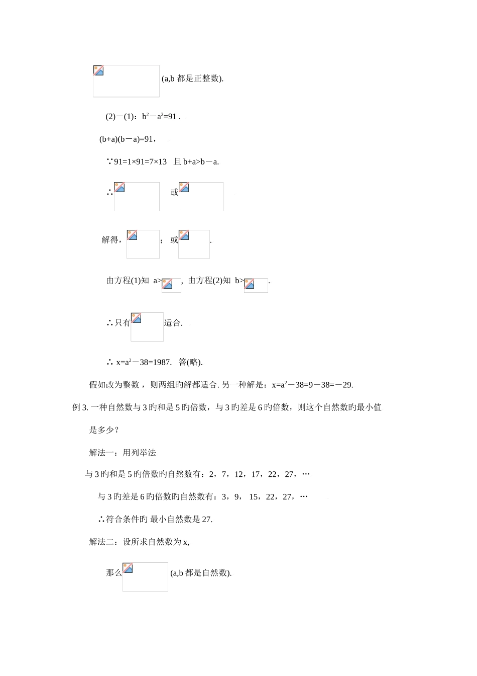 2025年初中数学竞赛标准教程及练习整数解_第3页