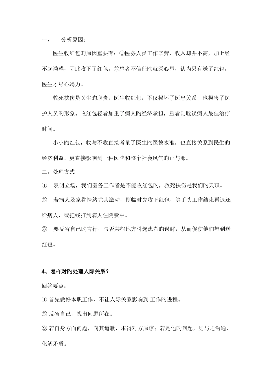 2025年医学检验面试题_第2页