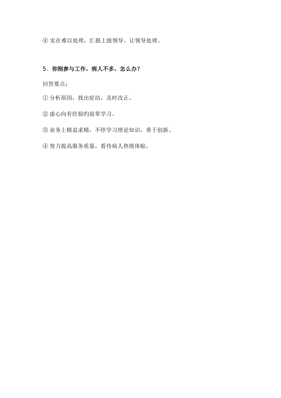 2025年医学检验面试题_第3页