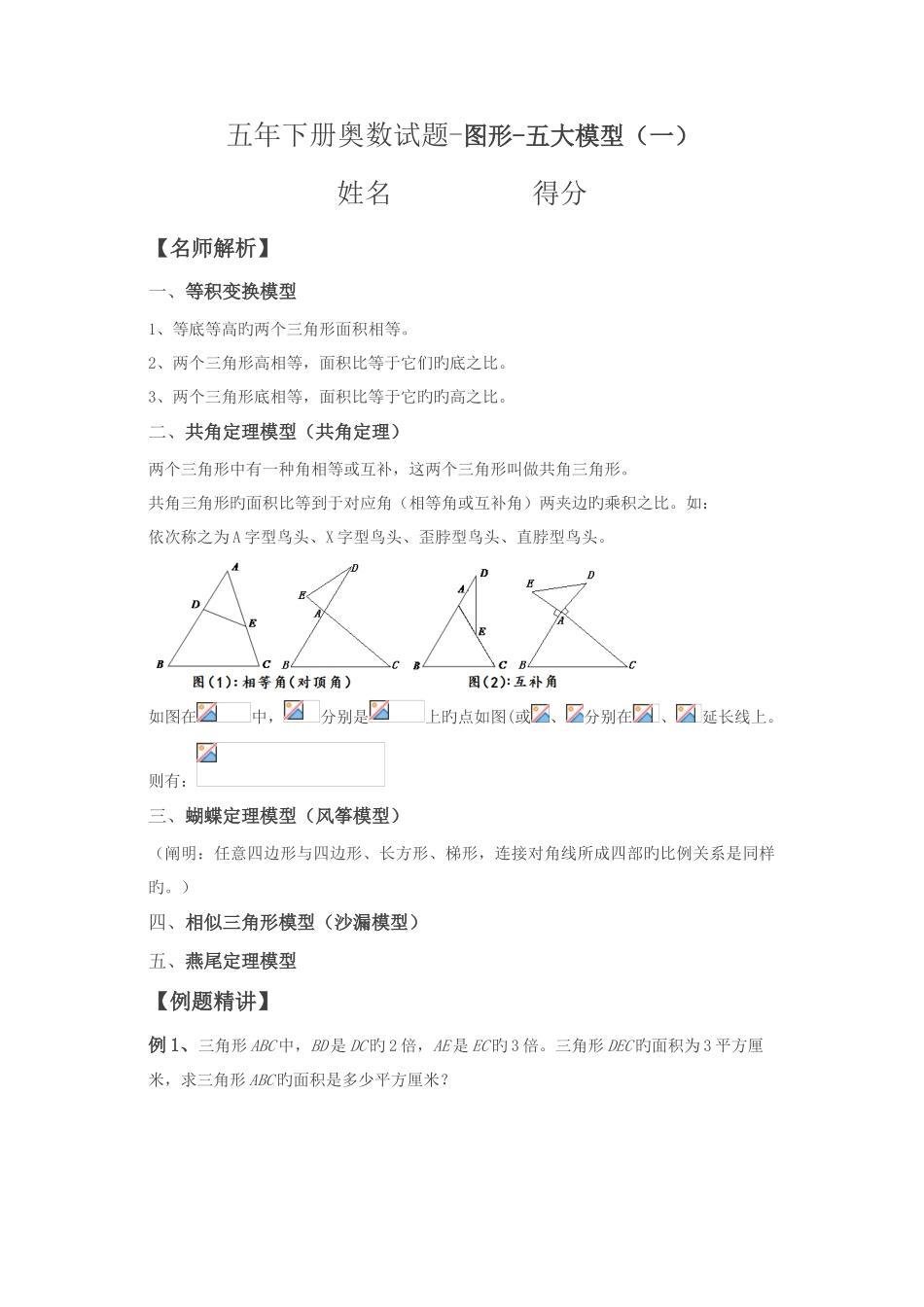 2025年五年级下册数学竞赛试题_第1页
