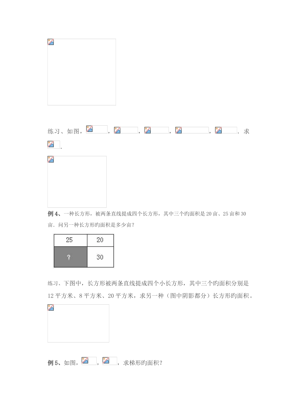 2025年五年级下册数学竞赛试题_第3页
