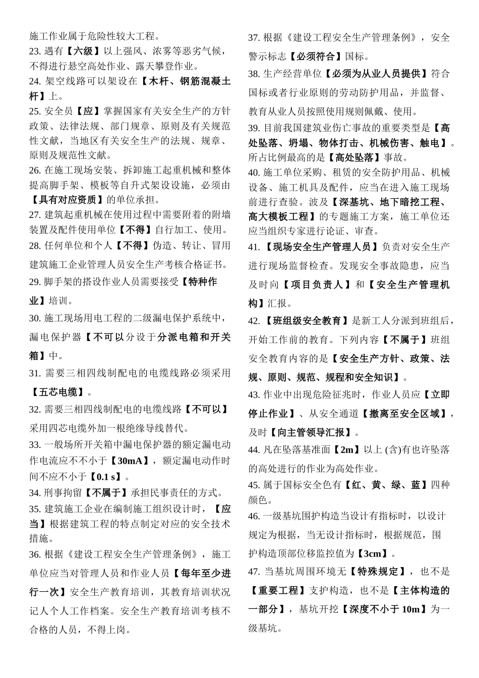 2025年安全员C证习题Print_第2页