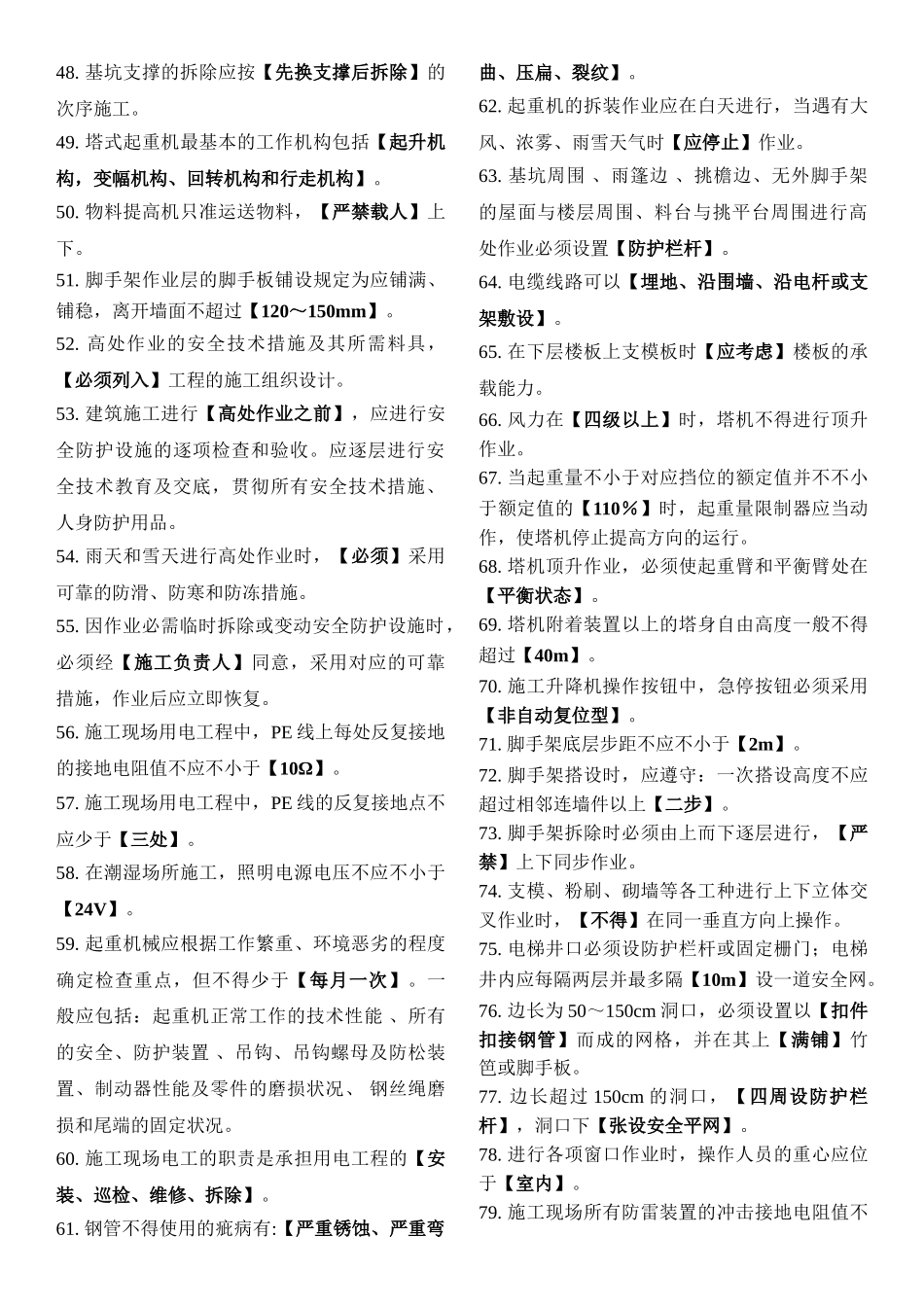 2025年安全员C证习题Print_第3页