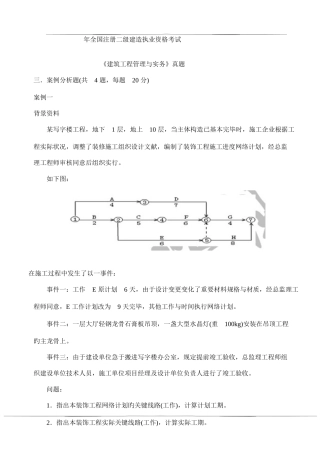 2025年二级建造师建筑工程管理与实务案例新版