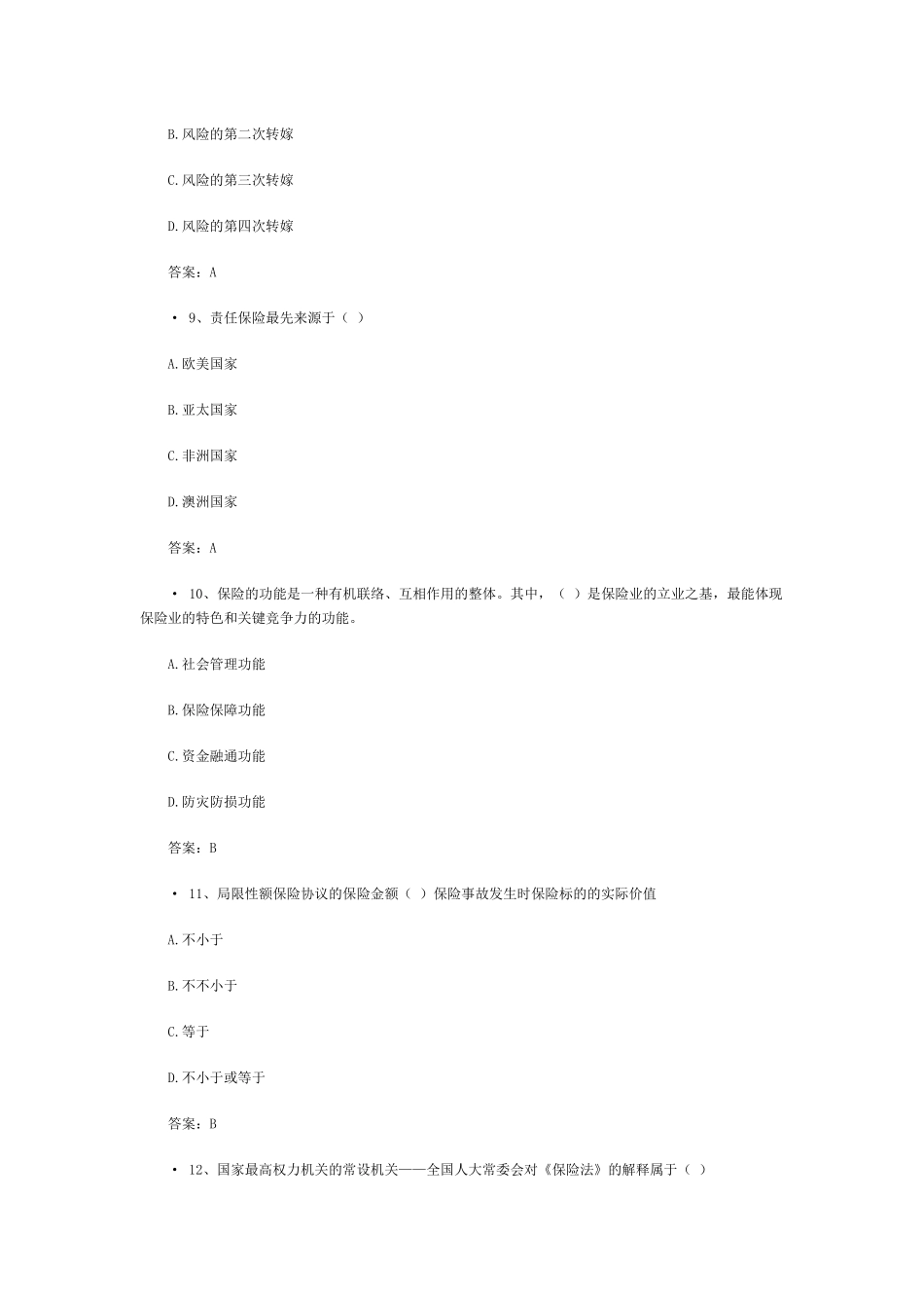 2025年保险继续教育考试题附答案_第3页