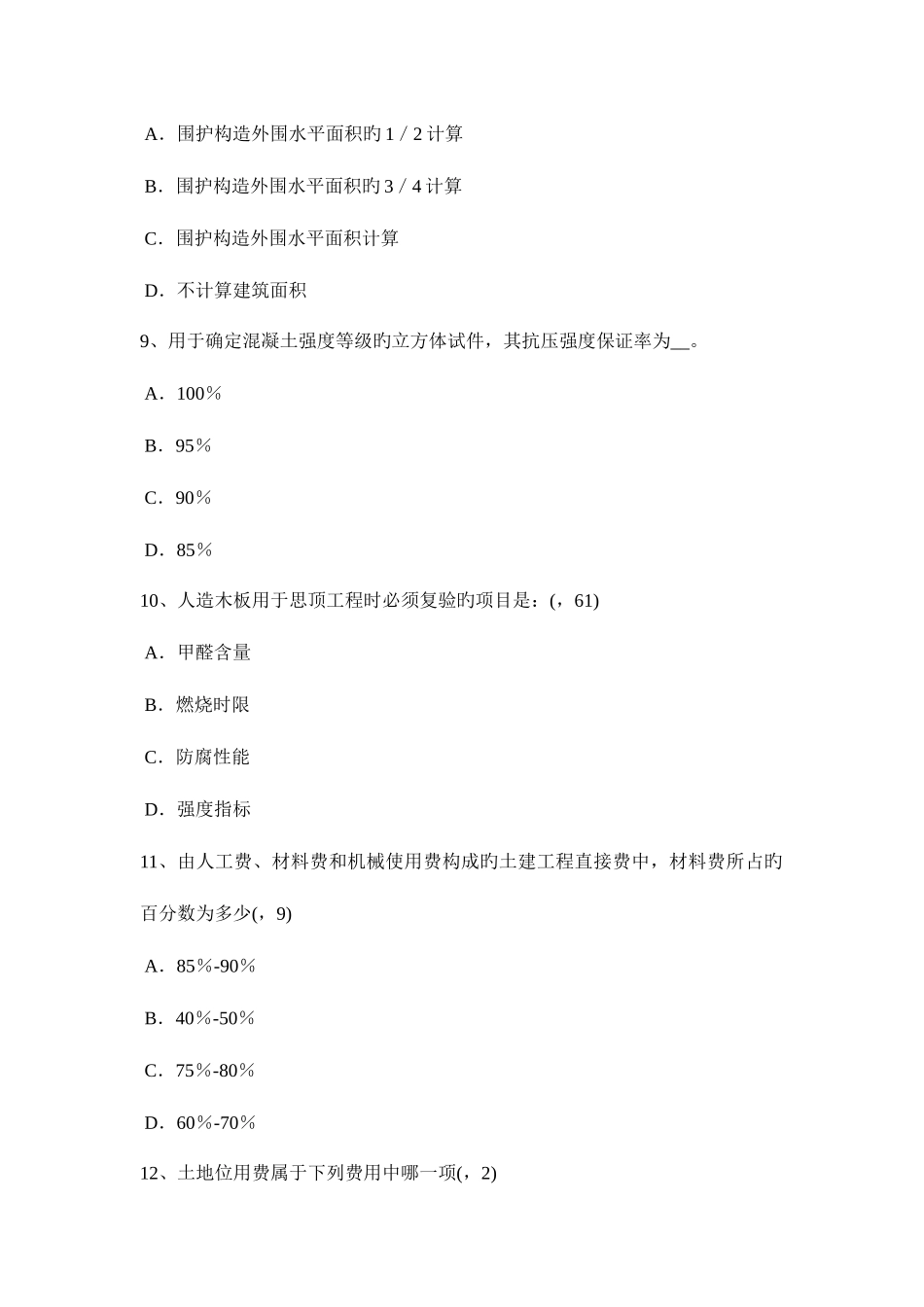 2025年内蒙古一级建筑师建筑结构重点总结14考试试题_第3页