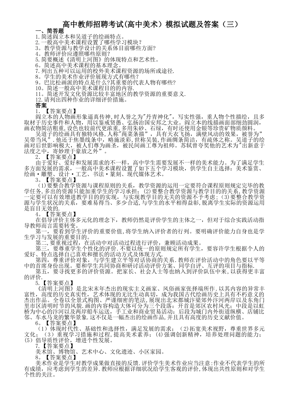 2025年高中教师招聘考试高中美术模拟试题及答案_第1页